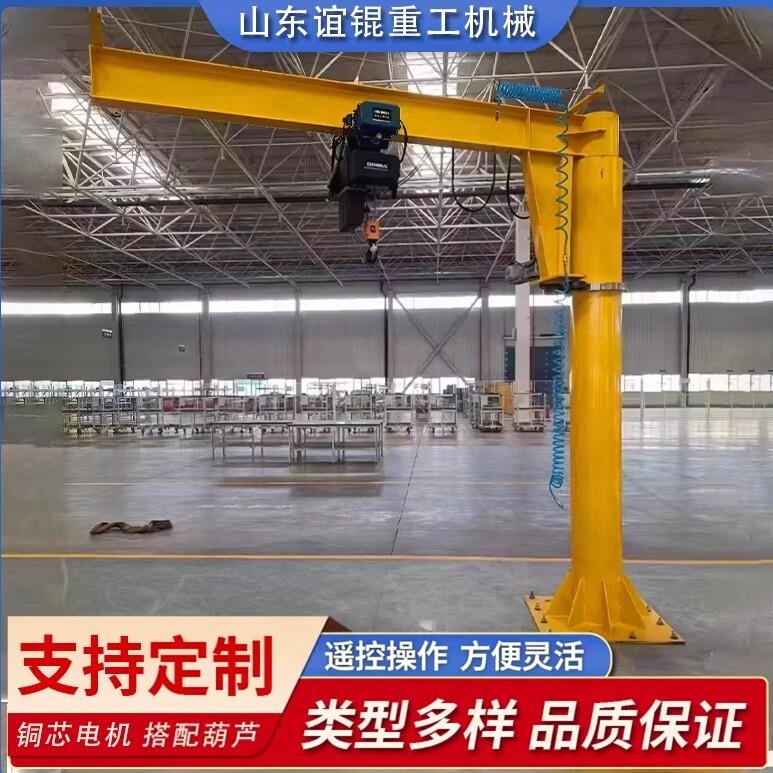 立柱式悬臂吊起重机360旋转独臂吊移动单臂吊小型电动悬臂吊