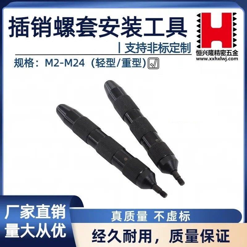 插销螺套安装扳手手柄工具扳手轻型重型插销内置弹簧自动恢复方便