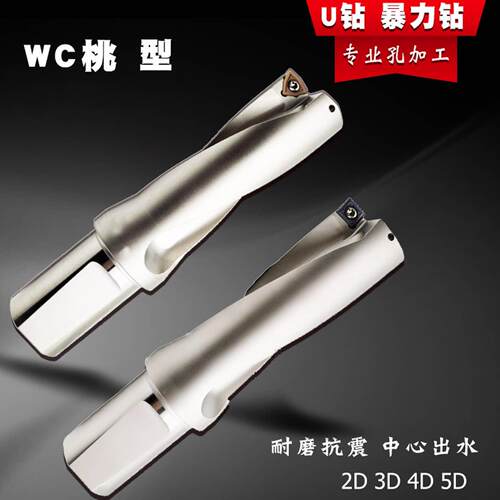 瑞优德快速钻内冷暴力钻头WC型U钻2倍径3倍径4倍径5倍径14mm-70mm