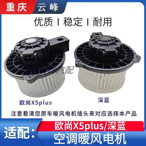 适配长安欧尚X5X7深蓝Z6科赛科尚UNIV启源空调暖风鼓风机马达总成