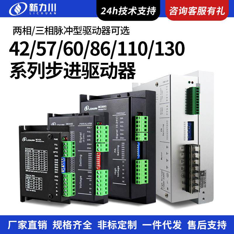 二相三相步进马达驱动器 MC425E开环控制器 适配86步进电机 支援5