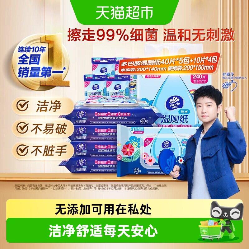 【详情享优惠】维达多巴胺湿厕纸家庭随身装组合纯水实惠