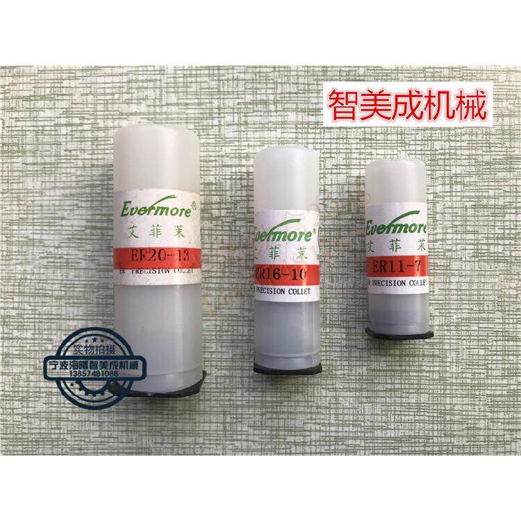 原装台湾艾菲茉ER11筒夹 ER11弹簧夹头 钻夹筒夹
