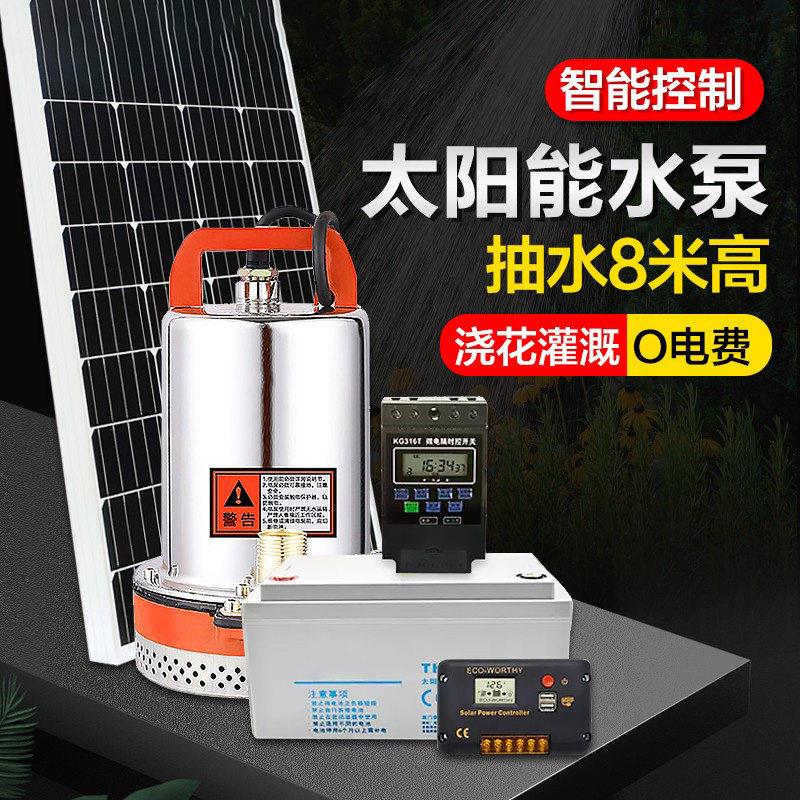 太阳能水泵12v大功率鱼池假山流水循环抽水泵大型自动上水泵潜水