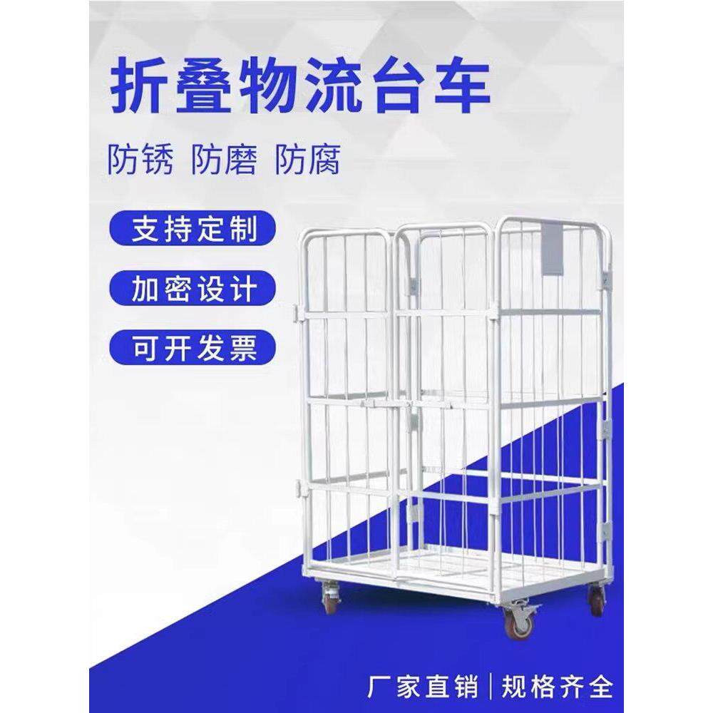移动物流台车推车折叠推拉车周转车搬运装卸车仓储笼分拣快递笼车