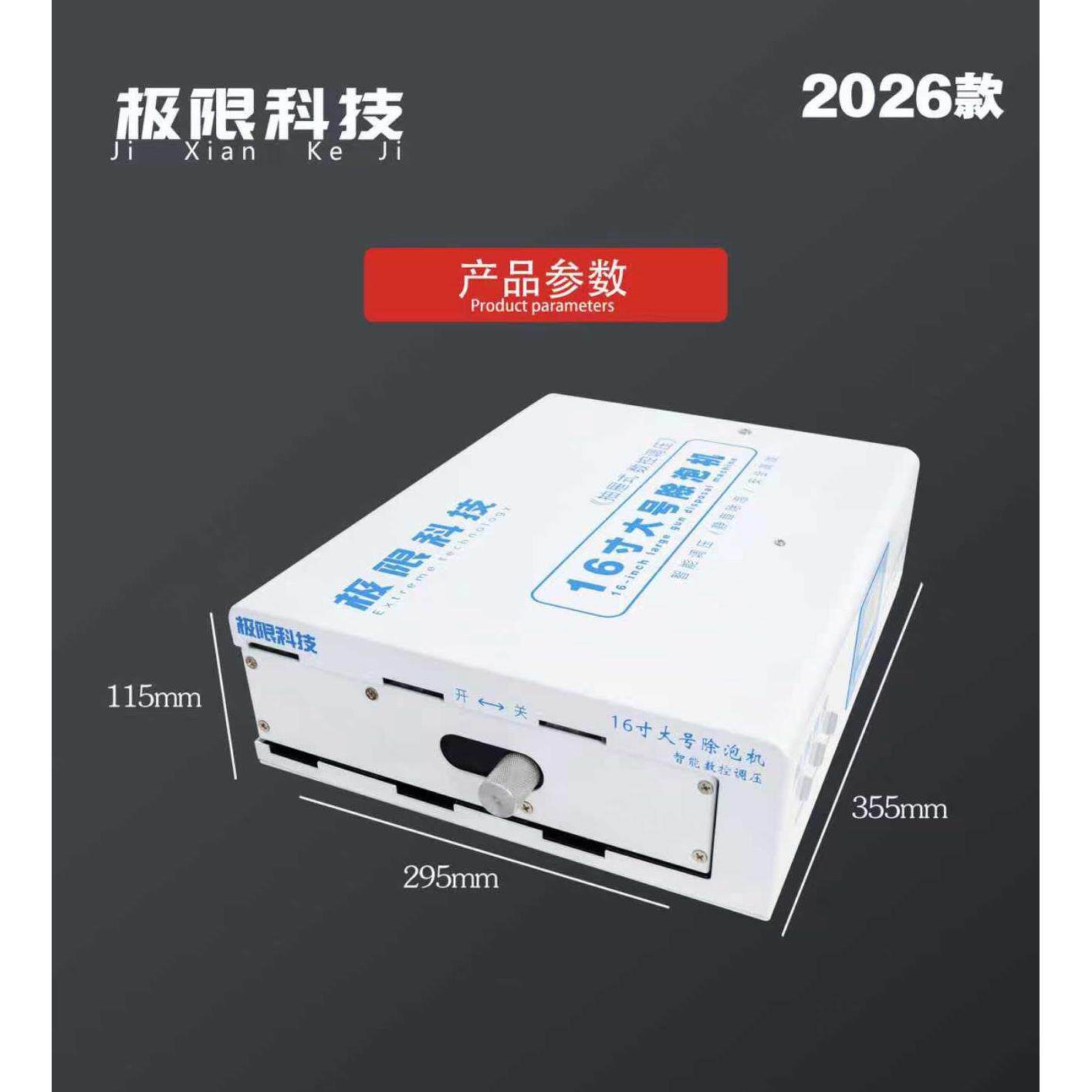 极限科技品牌16寸除泡机真空消泡机两件式新款数显压力一体仓体