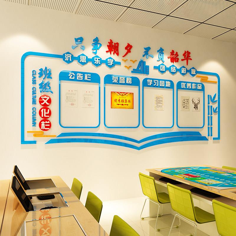 初中小学生班级文化墙贴纸作品展示学习园地黑板报公告栏教室装饰