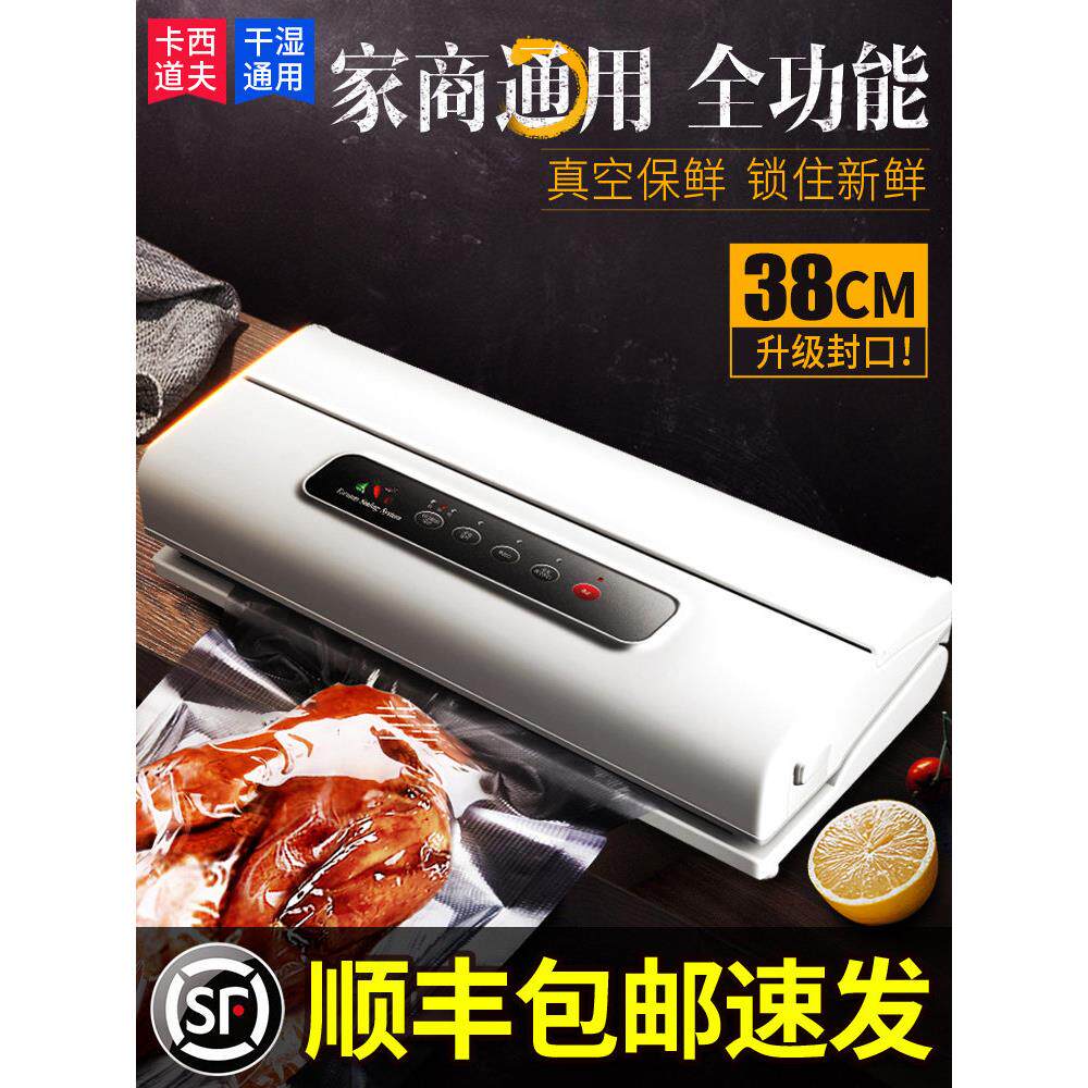 卡西道夫抽真空封口机商用小型家用食品包装全自动压缩打包保鲜机