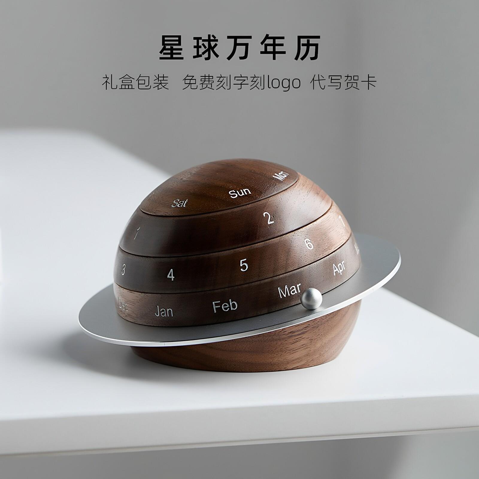 原木岛胡桃木日晷万年历 新中式风格桌面摆件 可定制手工木制礼品