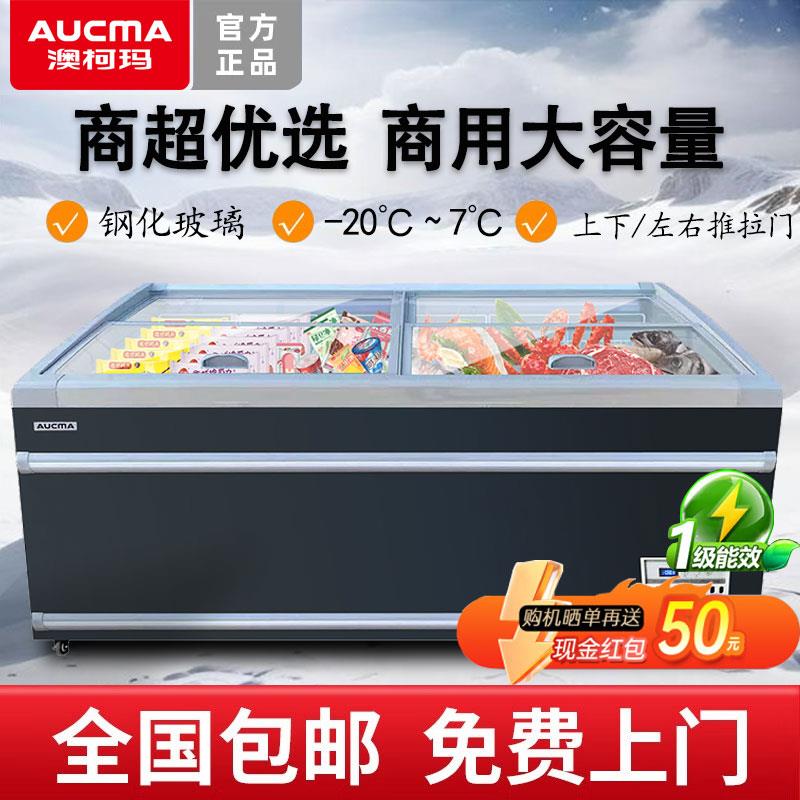 澳柯玛卧式展示柜超市岛柜商用冷藏冷冻雪糕水果海鲜火锅无霜冰柜