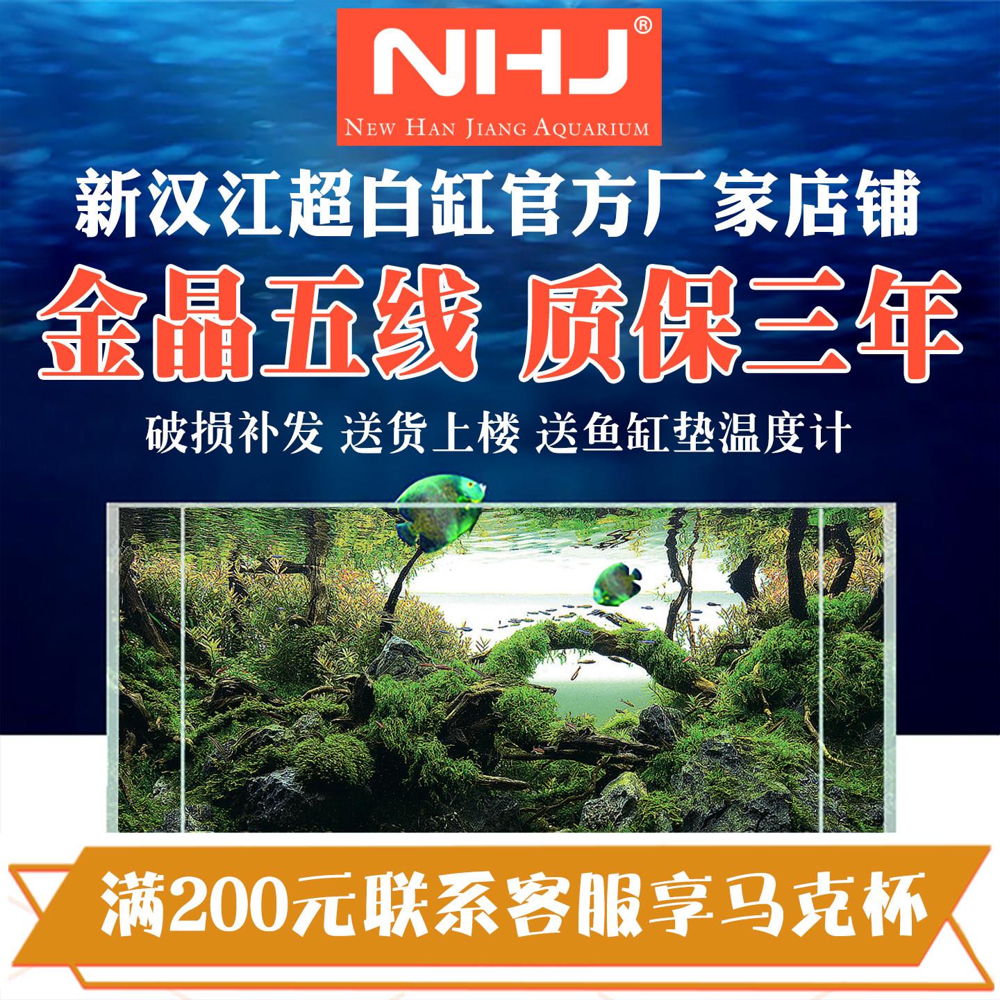 NHJ新汉江金晶五线超白玻璃鱼缸 水草造景中大型定制鱼缸
