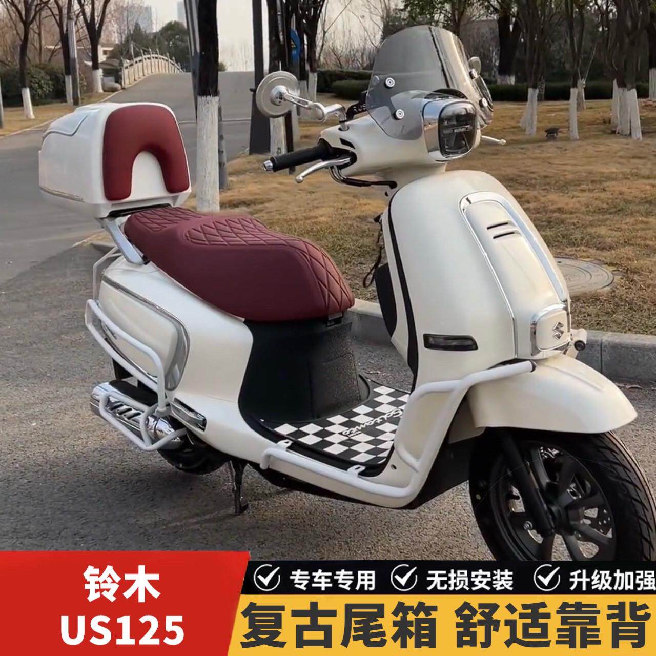适用于铃木US125T复古改装后尾箱大容量货架载物架后备箱加大38L