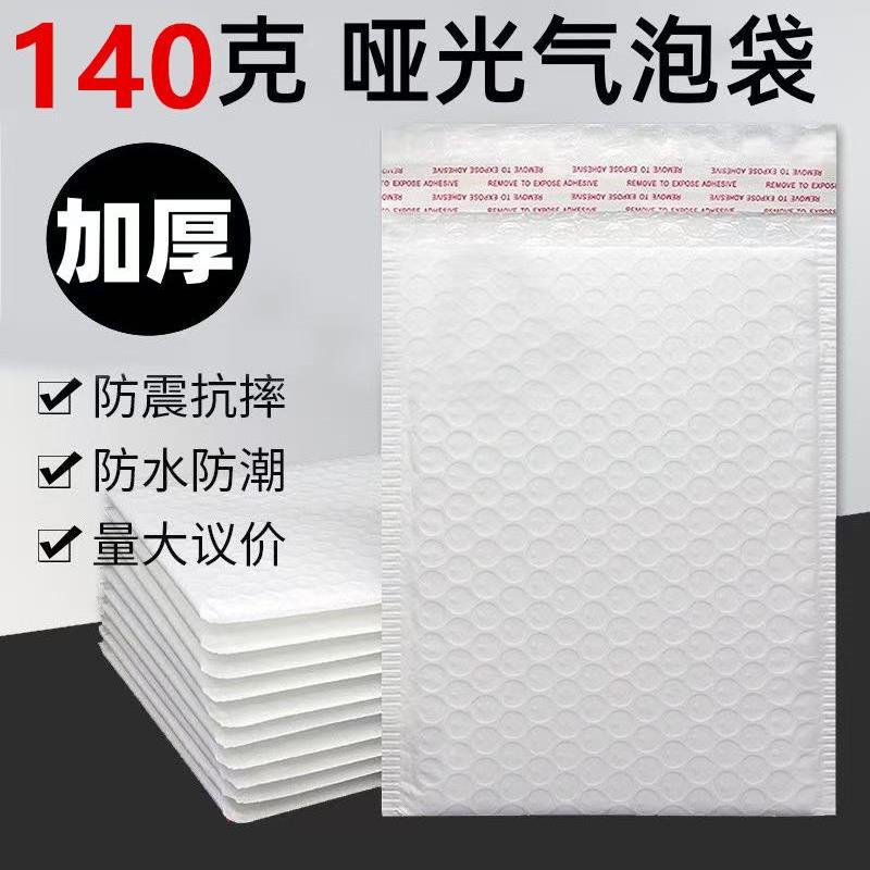 加厚140g哑光膜气泡袋自黏气泡袋包装袋气柱袋长条自粘快递袋印刷