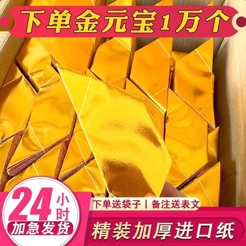 一万个元宝半成品折纸彷金纸锡箔加厚厂家整件包邮金银元