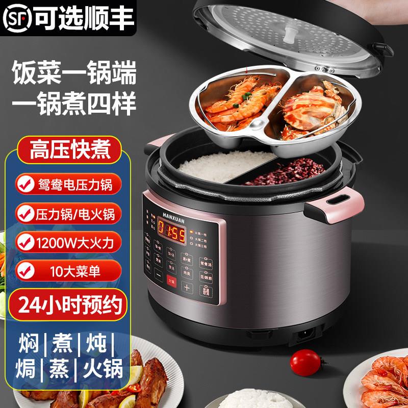 鸳鸯电子压力锅5L大容量家用双胆智能多功能火锅电子压力锅电饭锅