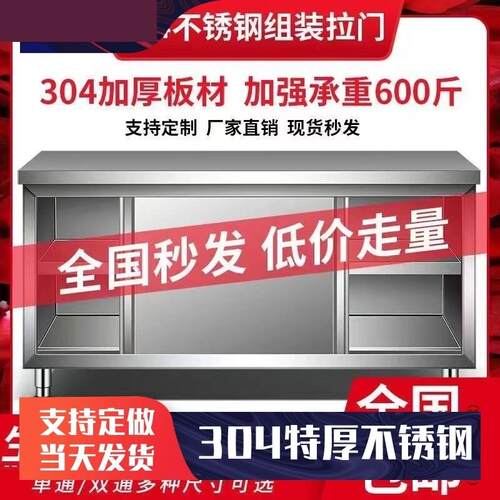 304不锈钢工作台厨房橱柜商用餐饮店桌子家用操作台推拉门置物架