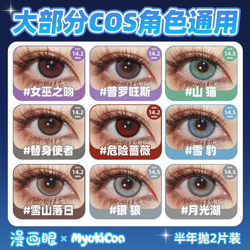 【漫画眼】cos游戏英雄半年抛美瞳