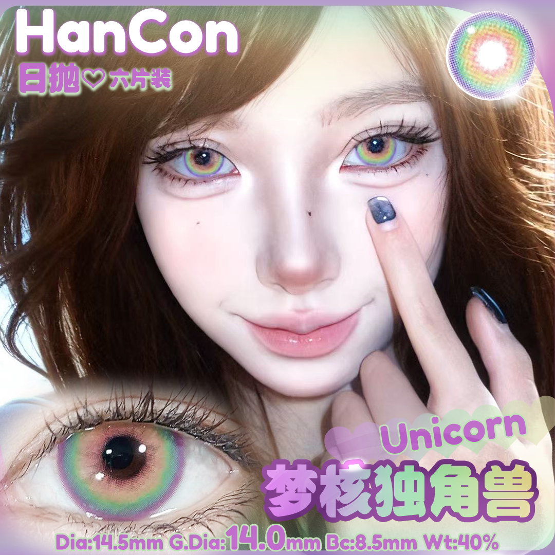 Hancon日抛六片装梦核独角兽烟熏乌木星光游乐园古早甜心孔雀狐狸