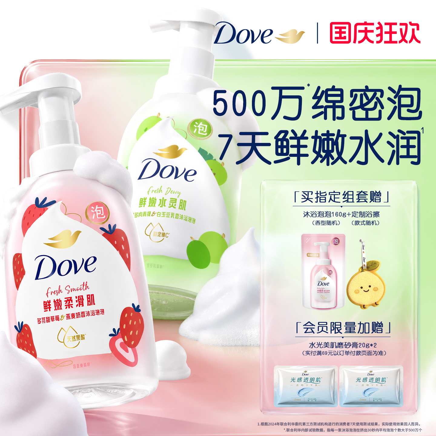 多芬果奶沐浴露绵密泡泡草莓青提桂花果酸滋润细腻柔滑官方正品