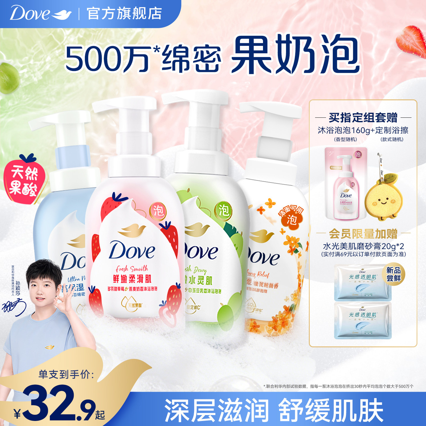 【孙颖莎同款】多芬果奶沐浴露绵密泡泡草莓青提果酸滋润官方正品