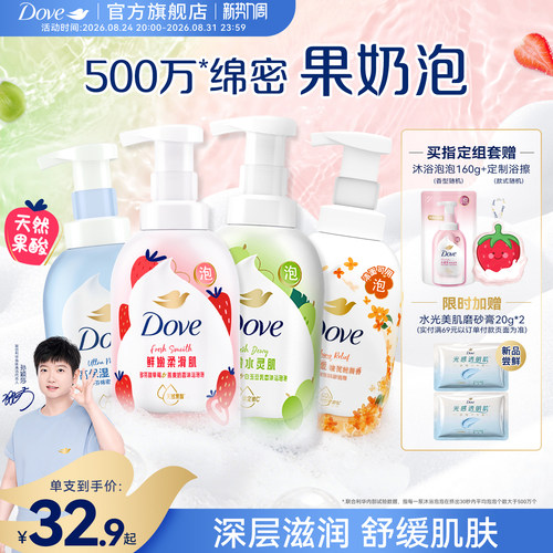 【孙颖莎同款】多芬果奶沐浴露绵密泡泡草莓青提果酸滋润官方正品