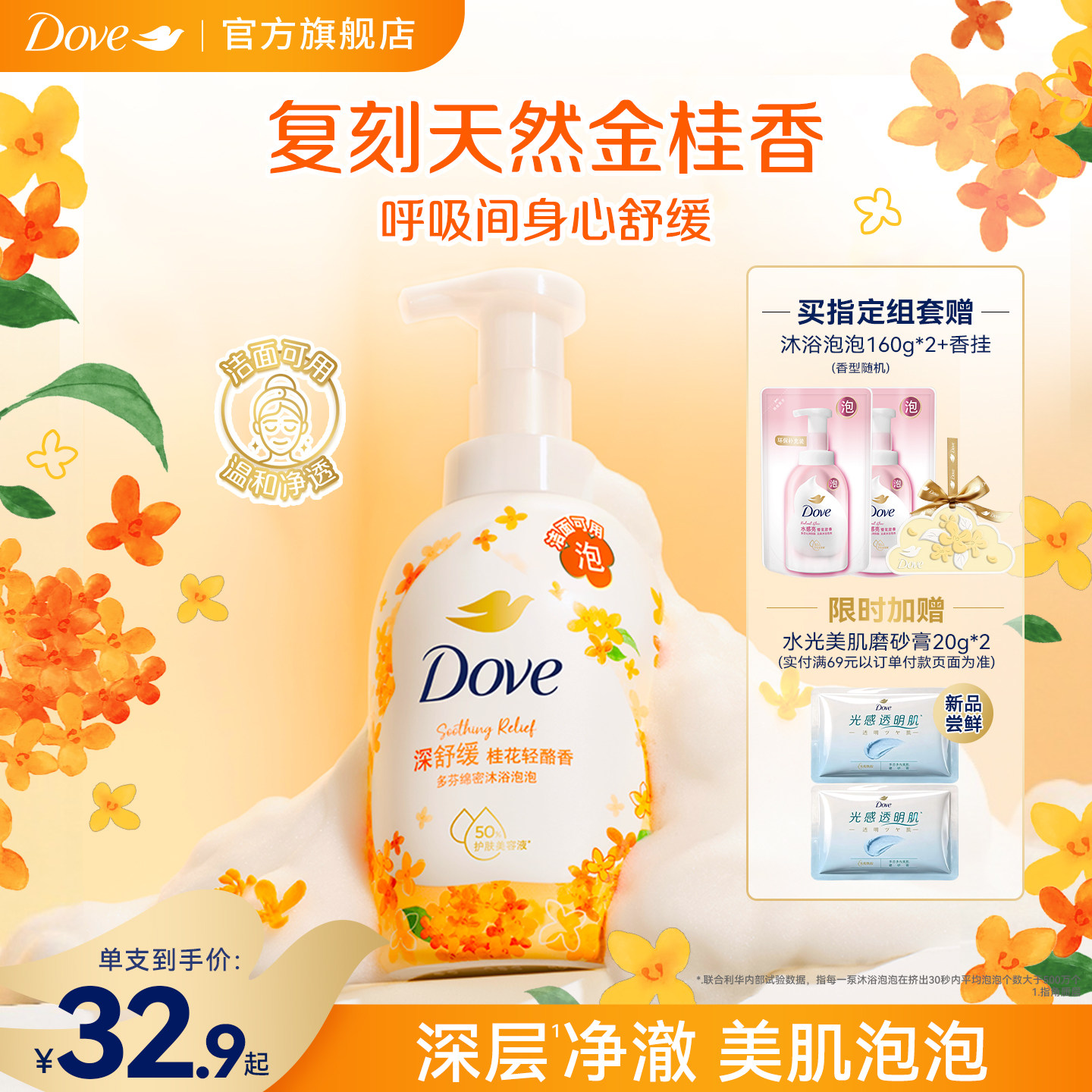 多芬桂花云朵泡泡沐浴露绵密奶泡沫慕斯温和滋润留香400g官方正品