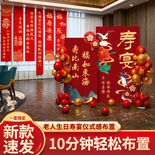 老人生日寿宴布置60岁7080大寿90