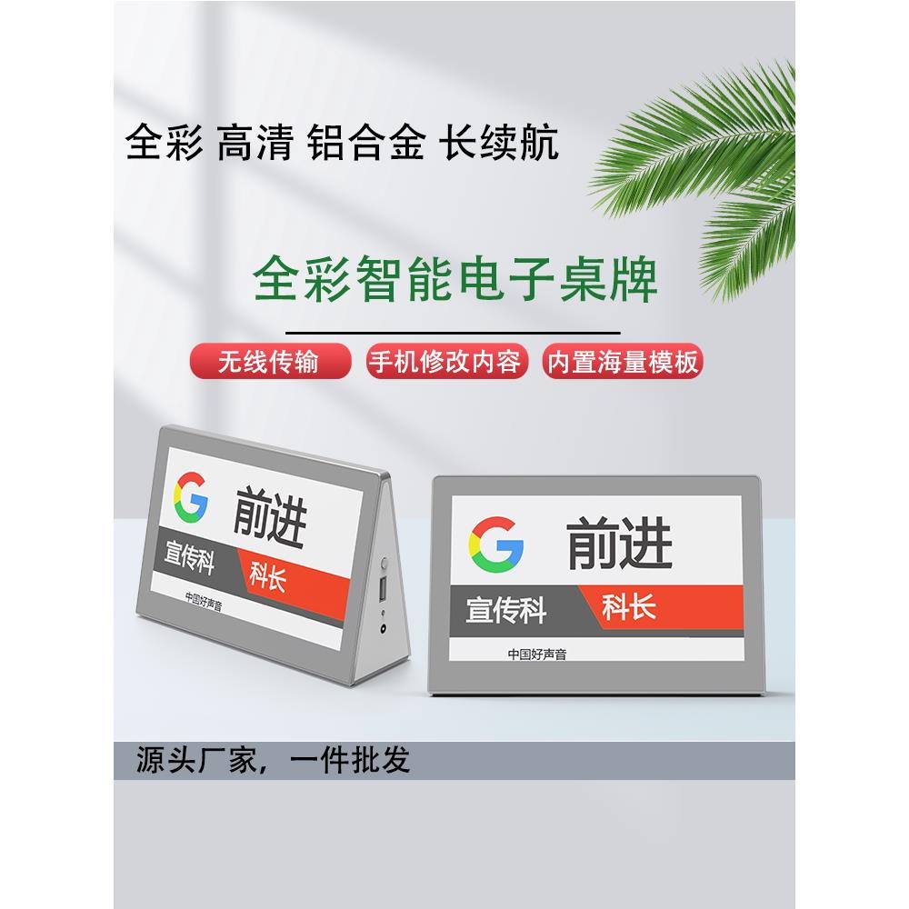 智能电子桌牌双面桌签台卡席卡铭牌会议室全彩色无线高清LED液晶