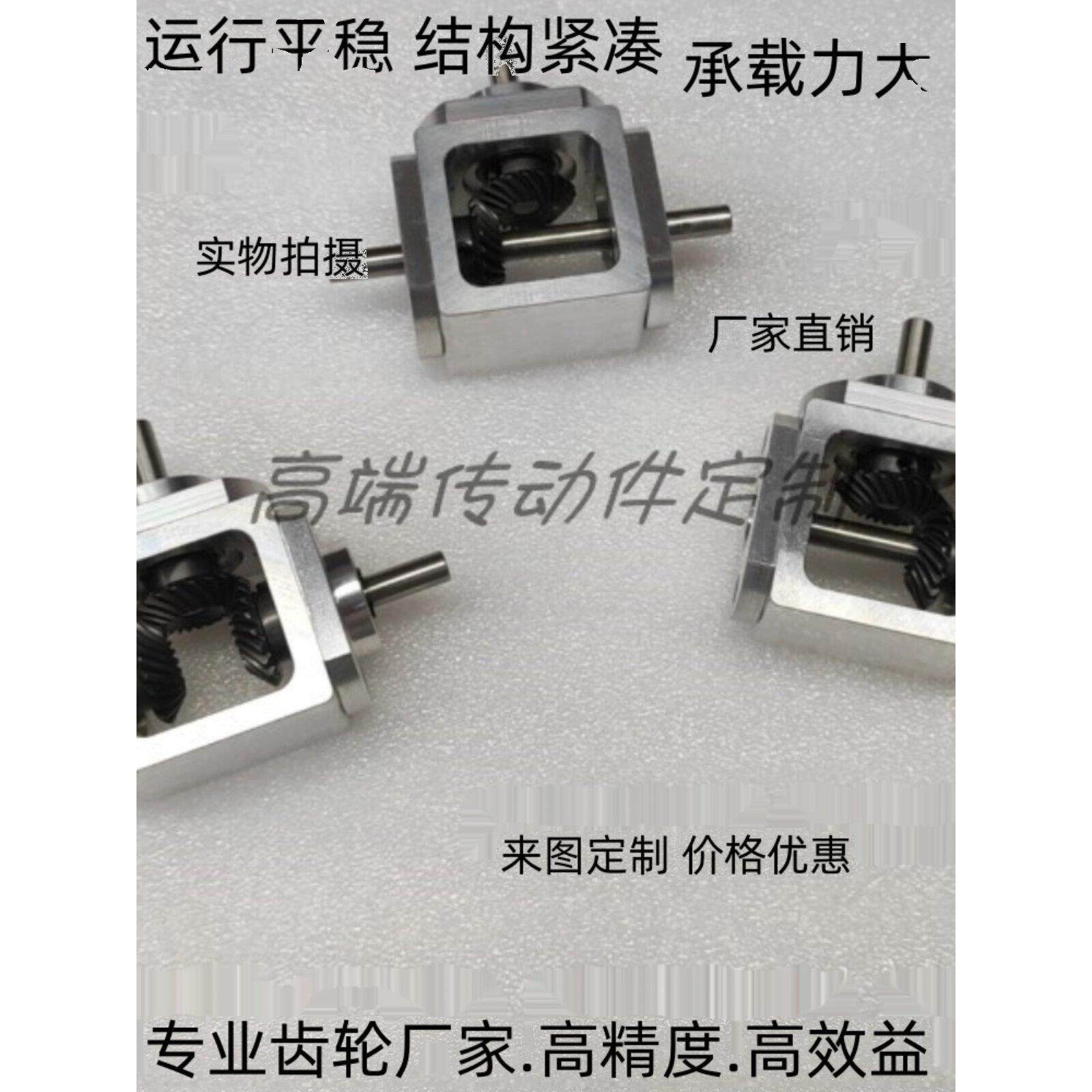 直角传动变速伞形齿减速箱1:1轴径6齿轮箱转角小t形交叉换向器