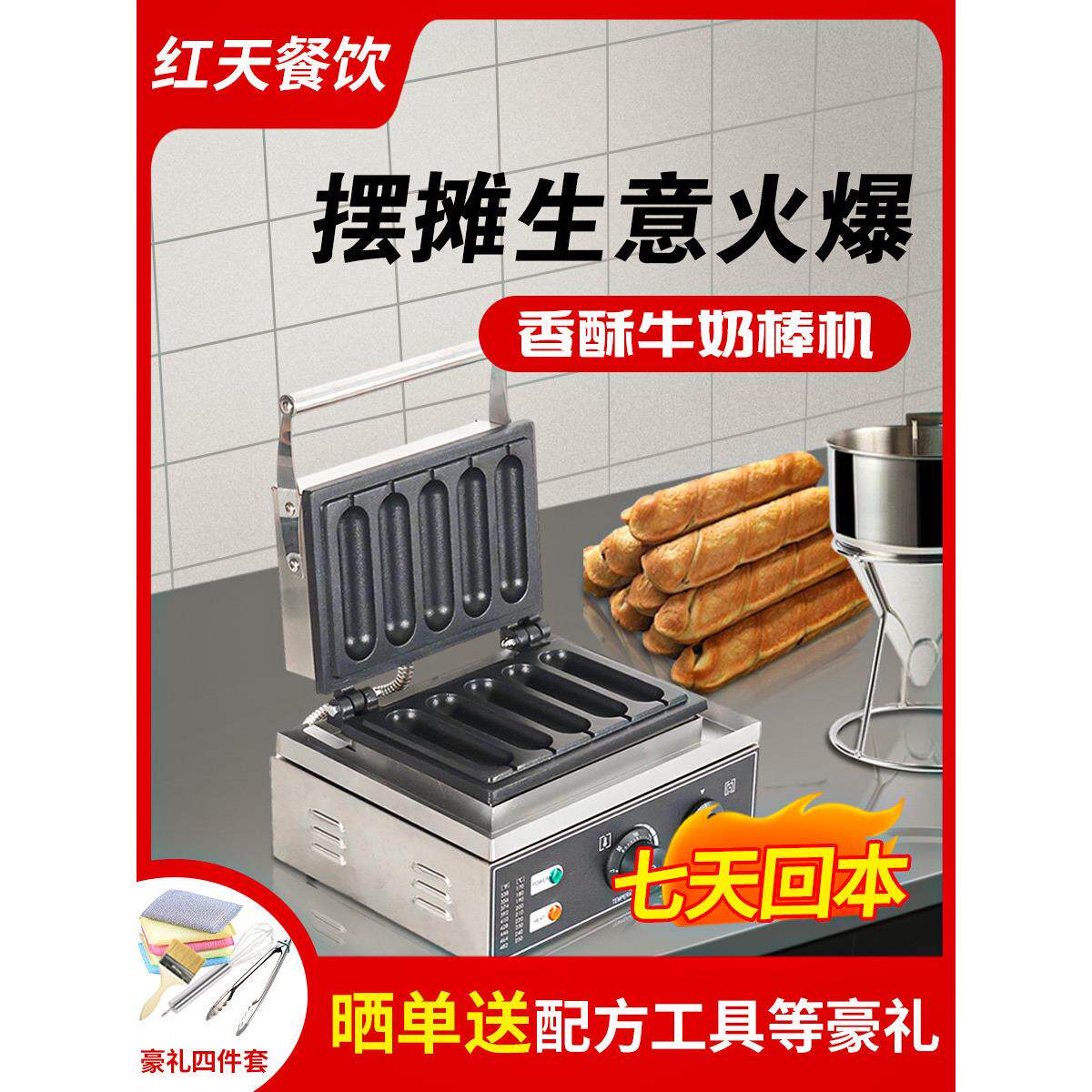 红天网红香酥牛奶棒机器商用香酥热狗棒机器热狗机烤香肠机烤肠机