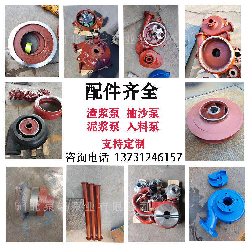卧立式潜水渣浆吸抽沙泵压滤机入料泵配件付叶轮泵体壳密封护套板
