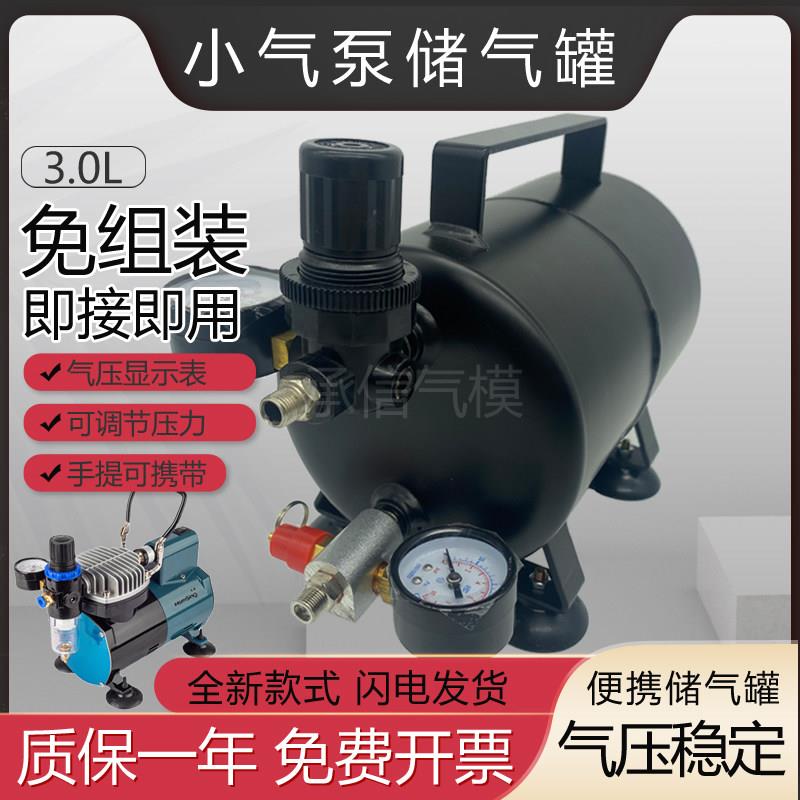 3.0L便携式储气罐搭配黑色编织管 电动迷你空压机模型喷漆用气压
