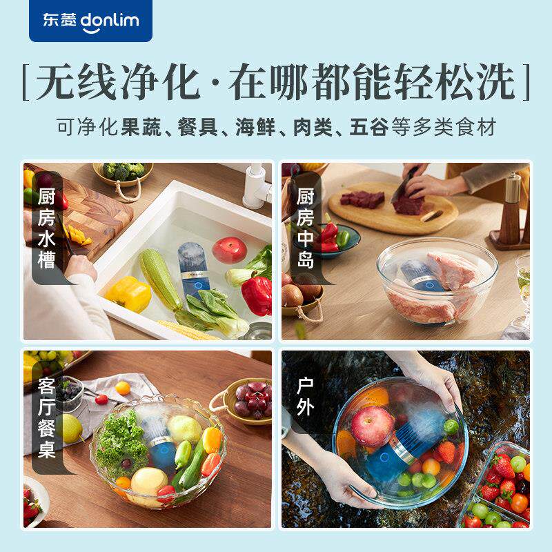 东菱胶囊果蔬净化器食材清洗机家用杀菌便携无线除农残自动洗菜机