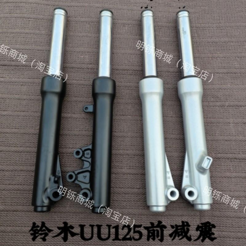 适用轻骑铃木踏板国四电喷机车优友UU125T前避震器避震器叉总成