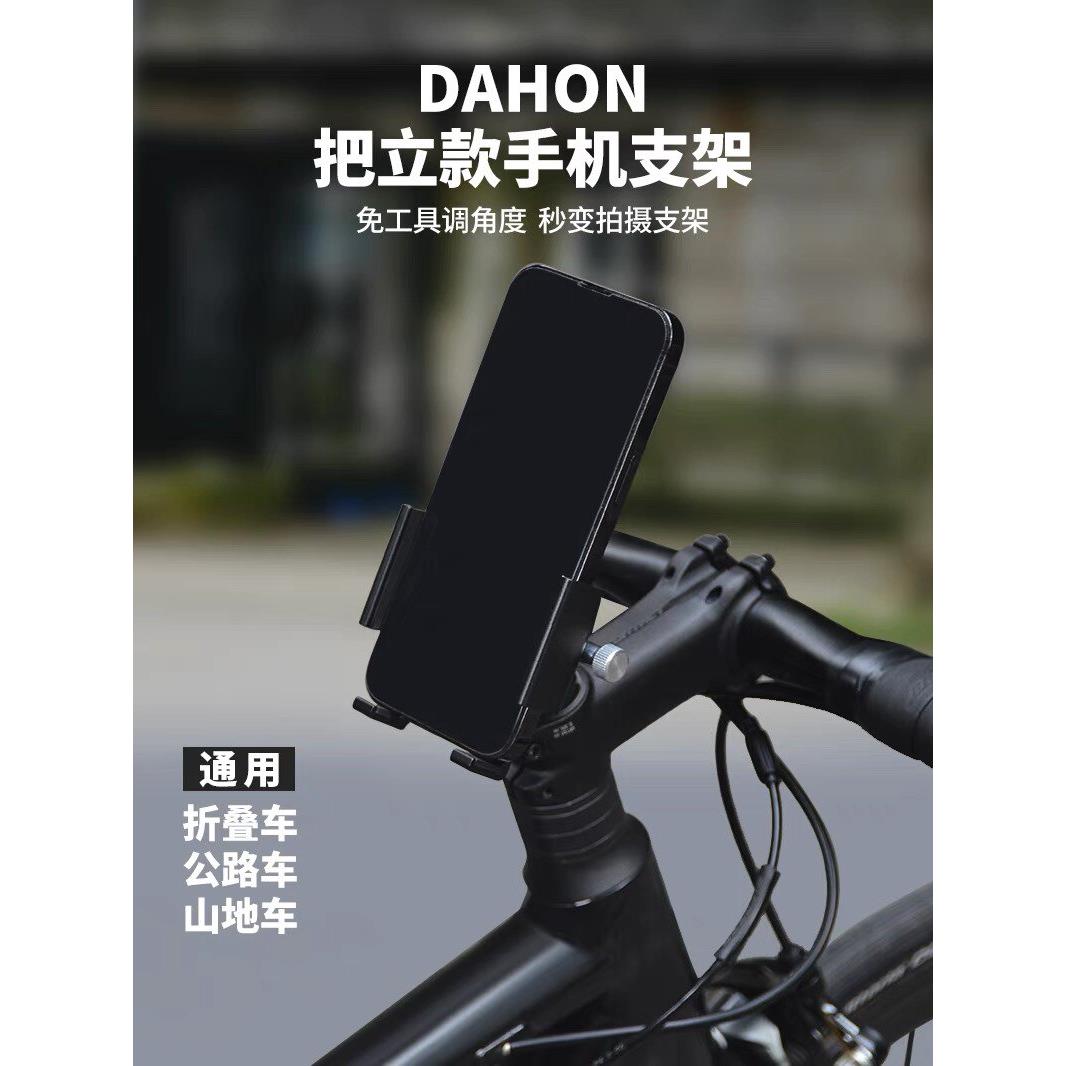 dahon大行折叠自行车手机架登山车公路车把立固定骑行拍摄导航
