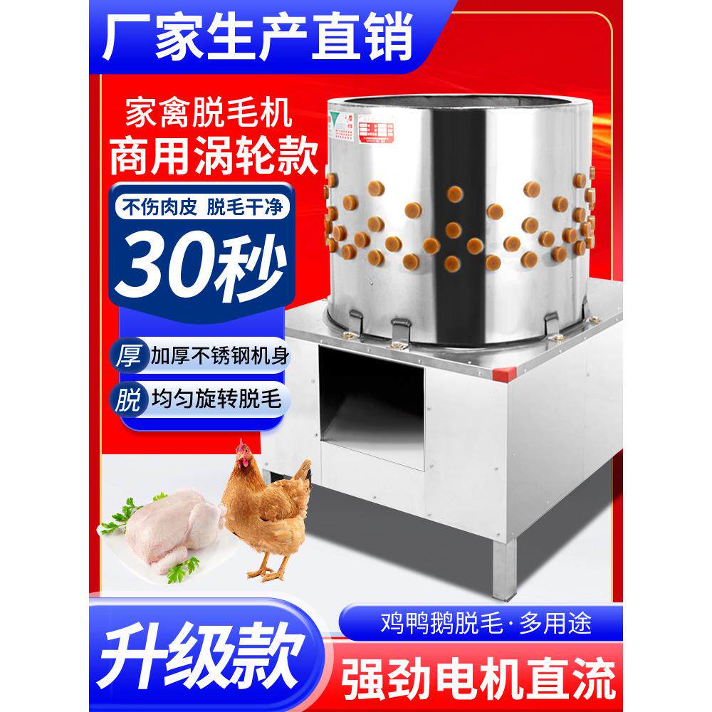 商用三鸟脱毛机鸡鸭鹅电动家禽乳猪去毛拔毛机不锈钢洗番薯土豆机