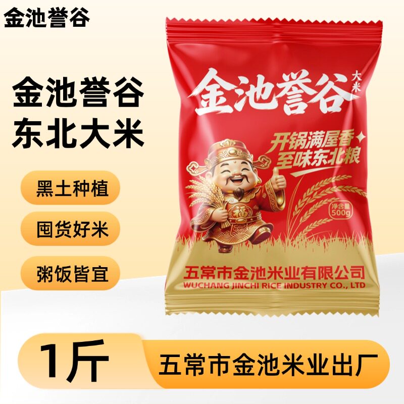 五常市金池米业出产东北大米500g