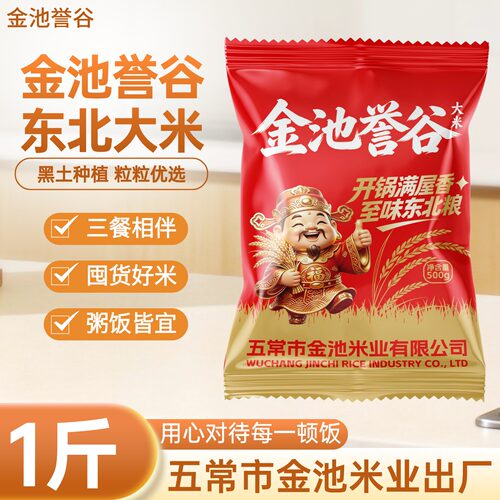 东北大米500g*1袋装囤货好米