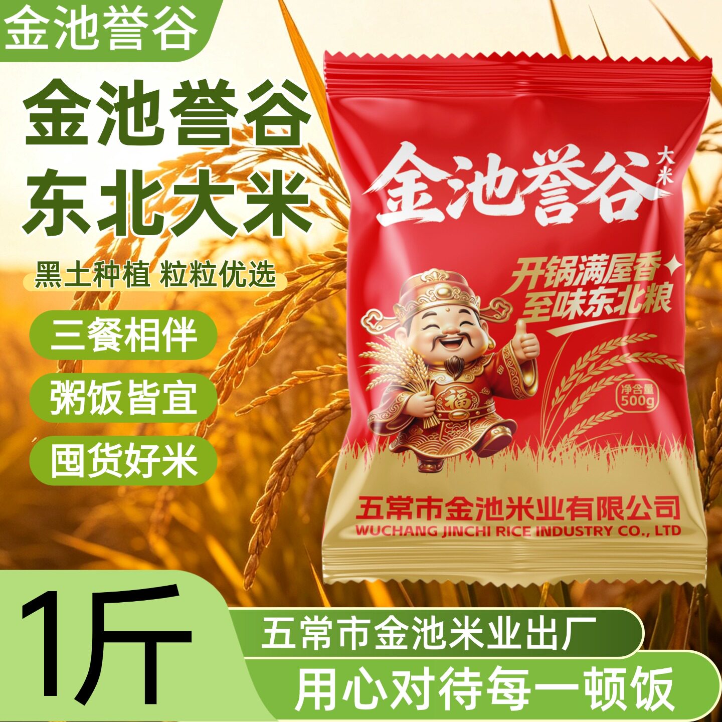 五常金池东北大米500g*1袋装