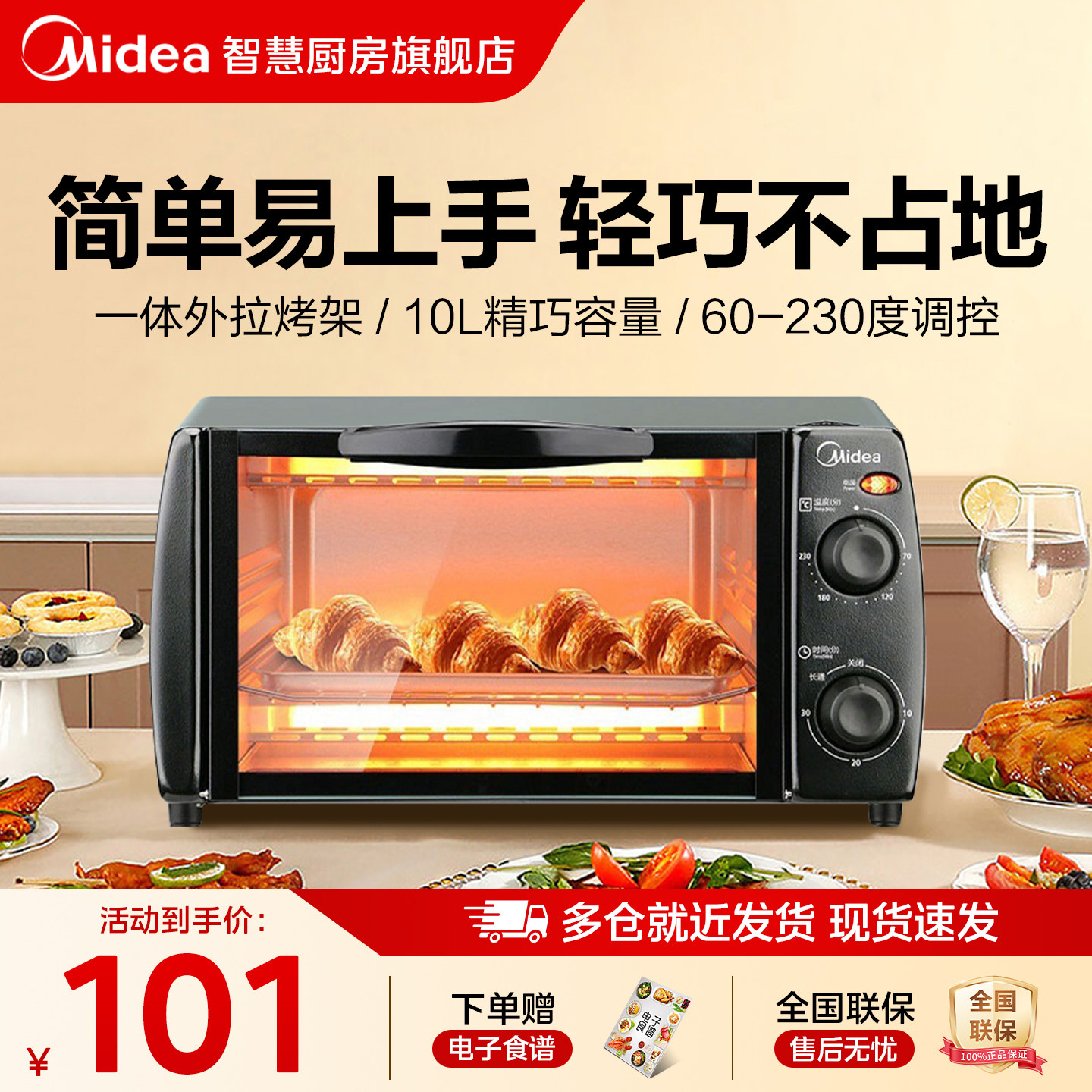 美的家用小型迷你多功能电烤箱图片