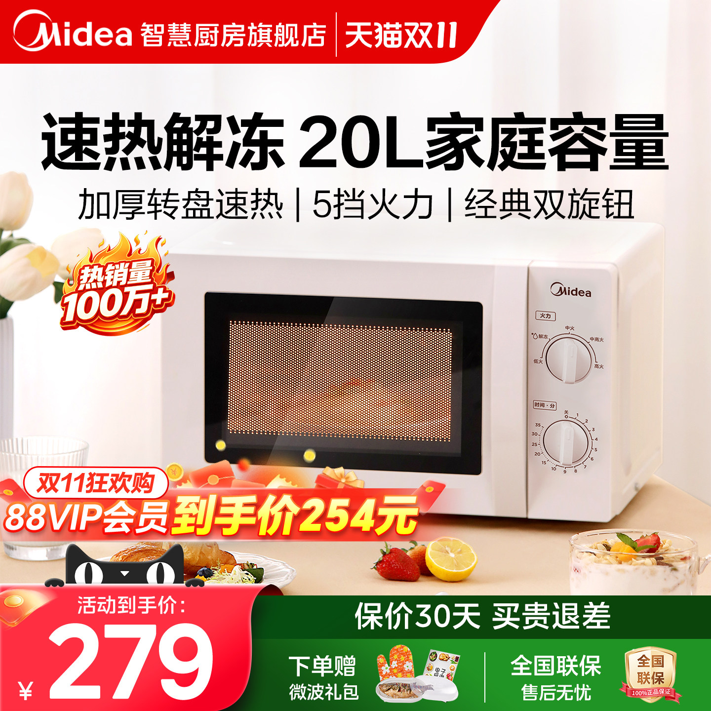 美的家用转盘微波炉家用微烤新款20L容量新款多功能迷你213b
