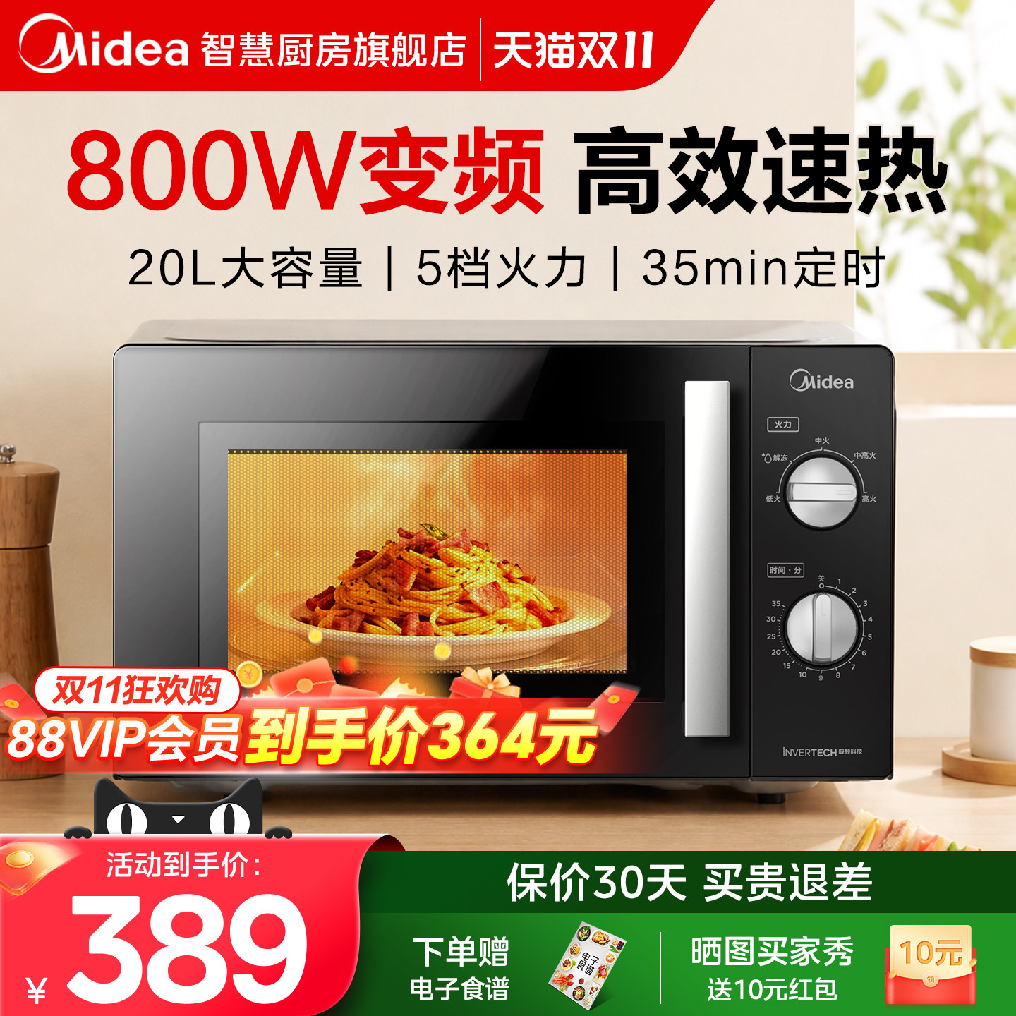 美的微波炉变频转盘PM20A1