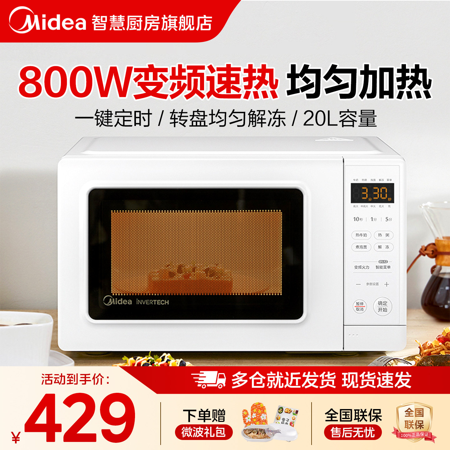 美的微波炉家用多功能转盘迷你小型官方旗舰正品2026新款PM2002图片