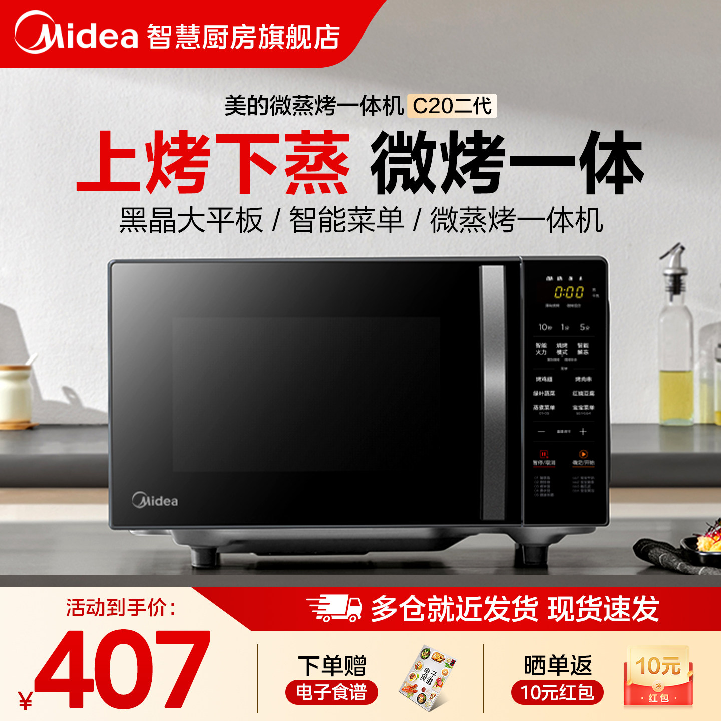 美的变频微波炉家用小型光波炉平板微蒸烤一体20L容量C20