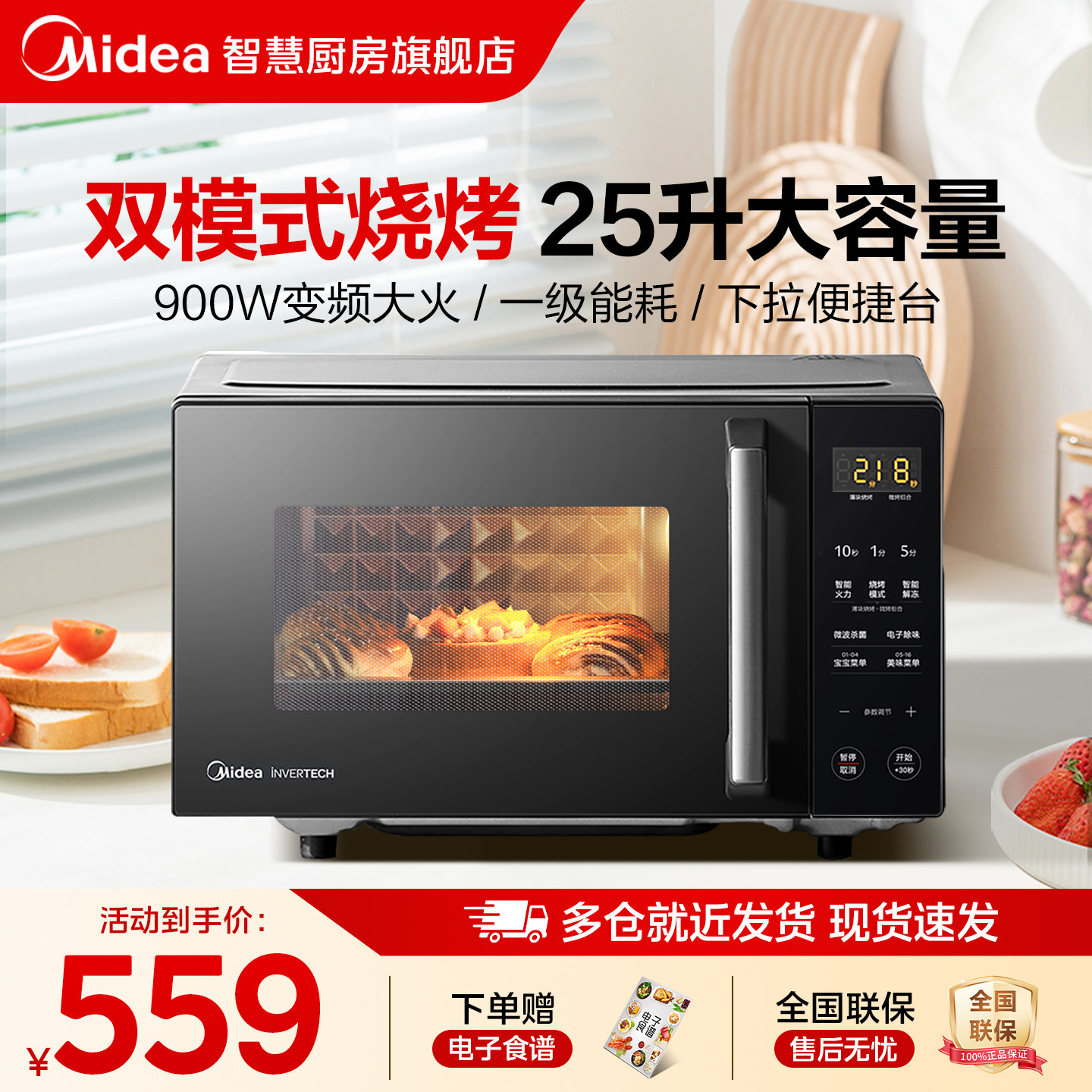 美的变频微波炉家用25L微烤一体蒸烤箱一级能效PC2323W