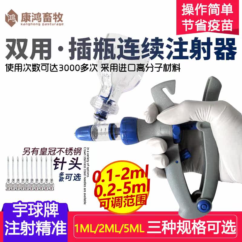 宇球2ml5ml连续注射疫苗器可调插瓶针筒兽用牛羊鸡用猪用注射针器图片