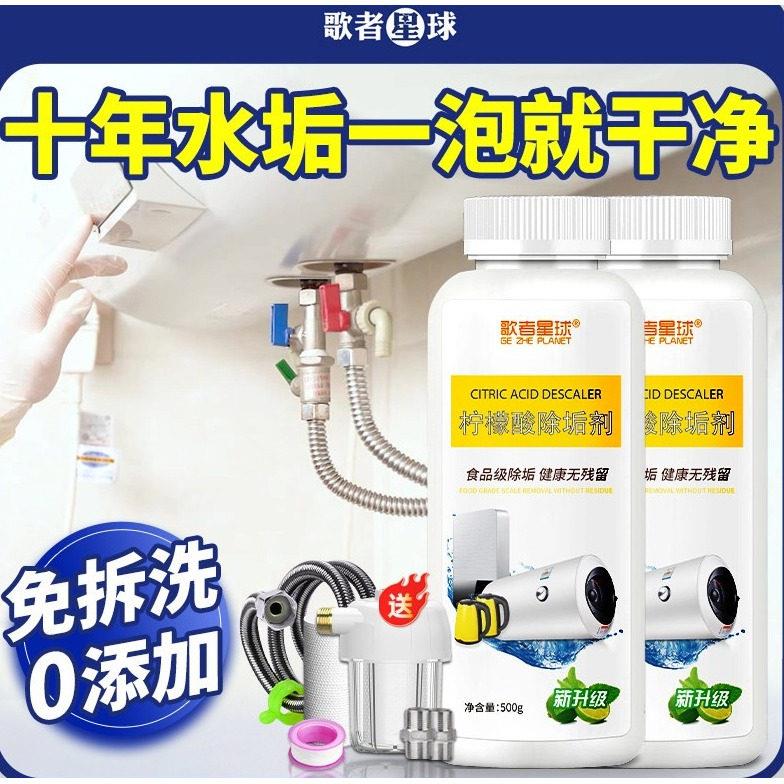 电热水器除垢剂免拆家用清洗专用工具燃气锅炉柠檬酸去水垢清洗剂