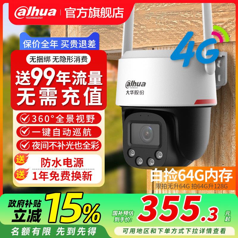 大华4G摄像影头家用手机远程无需网路室外夜视王360无死角监视器