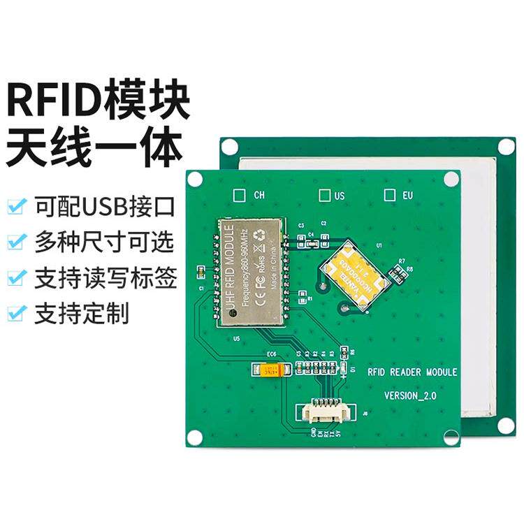 超高频射频识别模块Uf读写模块Rfid远程读卡器Ttl射频识别模块