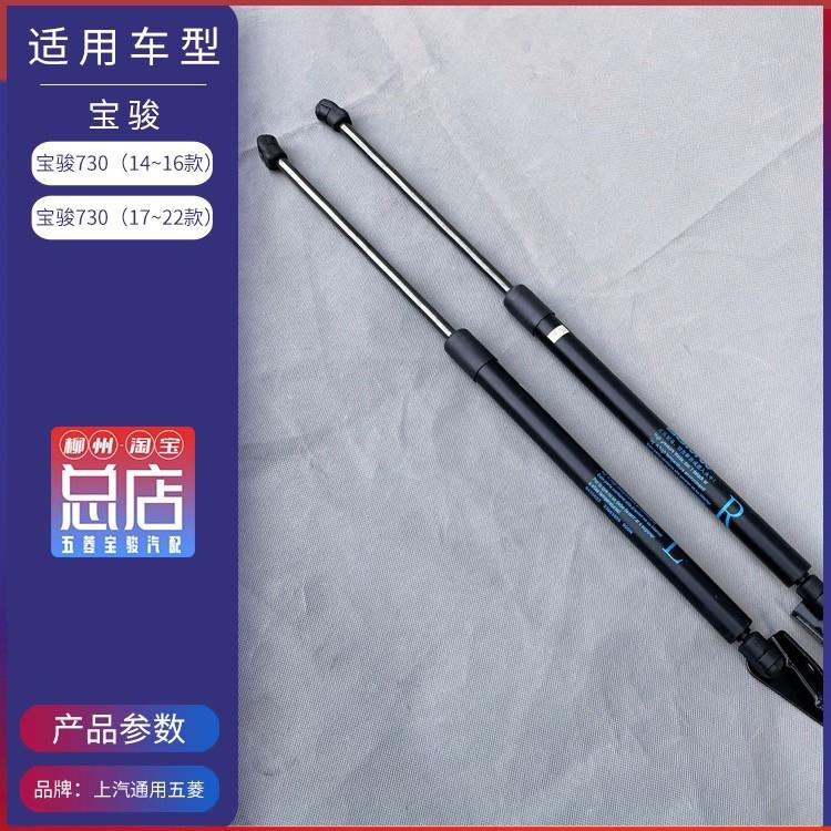 宝骏730 560尾门撑杆 后门支撑杆 汽车配件 后备箱气弹簧液压顶杆